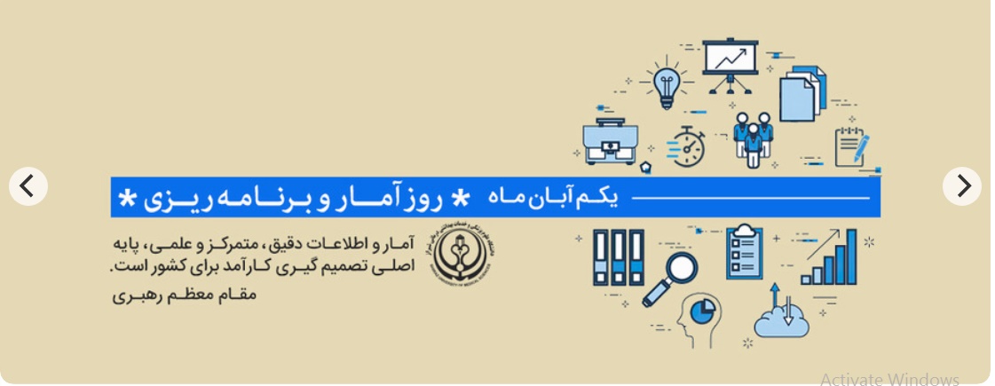 روز آمار و برنامه ریزی
